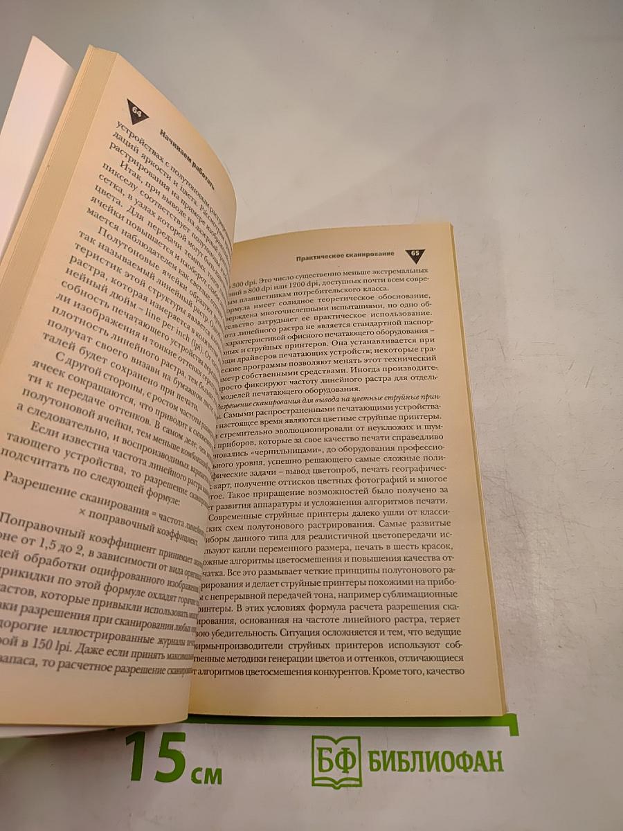 Как научиться работать со сканером