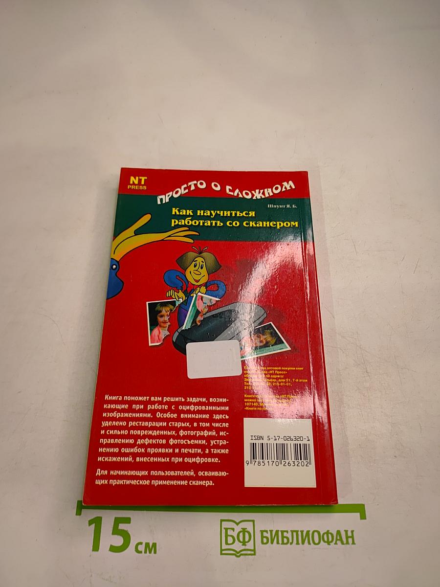 Как научиться работать со сканером