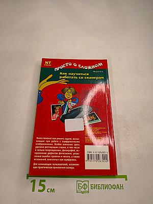 Как научиться работать со сканером