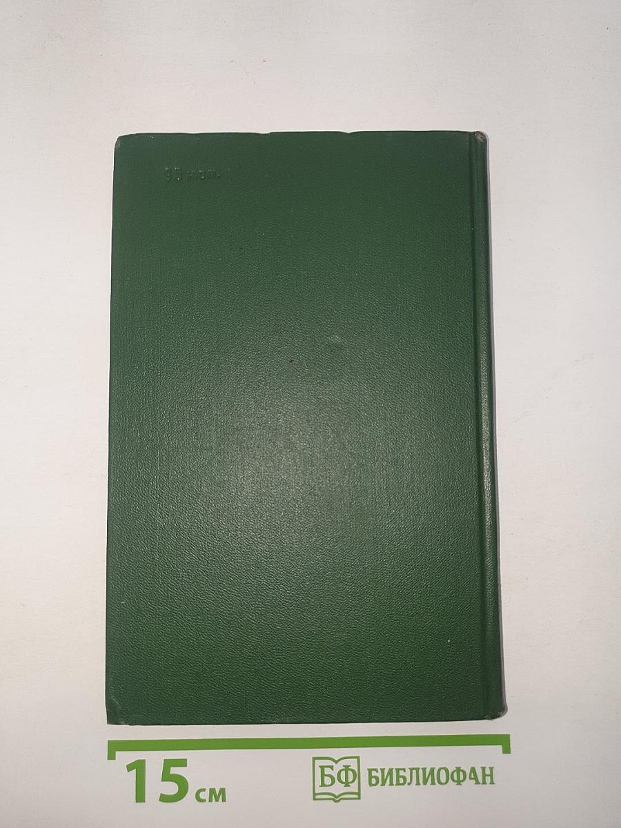 Собрание сочинений, Том 8