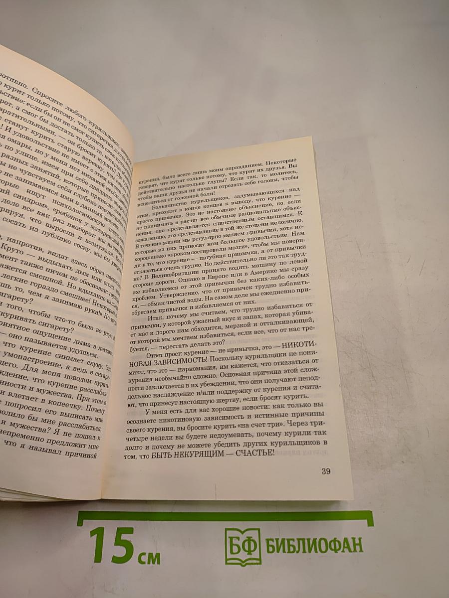 Легкий способ бросить курить