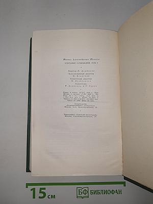 Собрание сочинений, Том 8