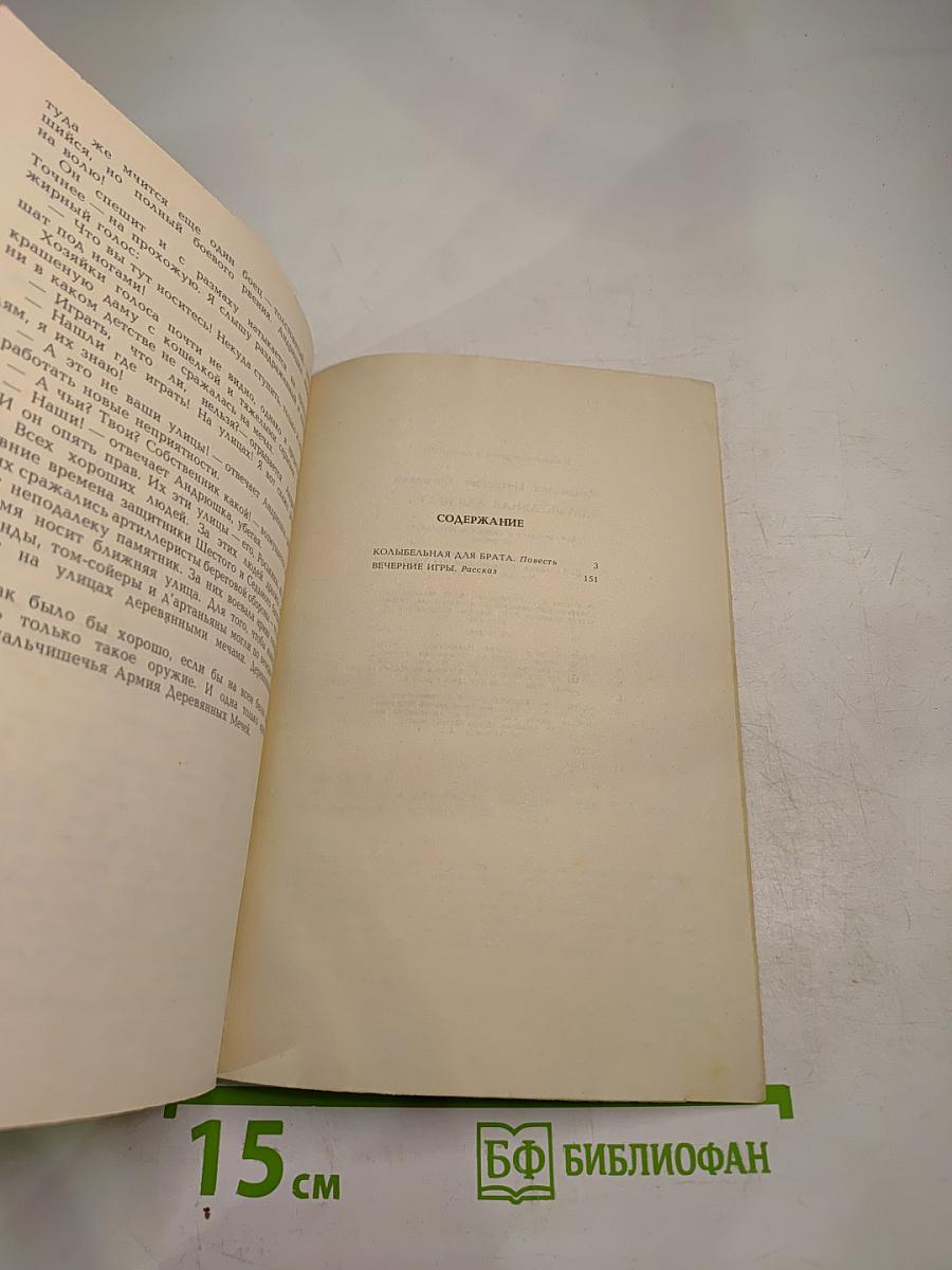 Колыбельная для брата