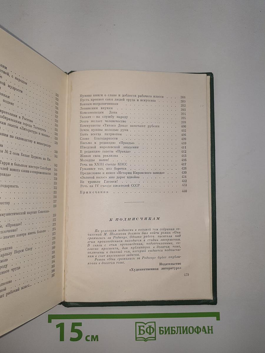 Собрание сочинений, Том 8