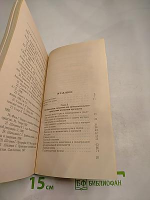 Целительные силы: Практика очищения и восстановления организма