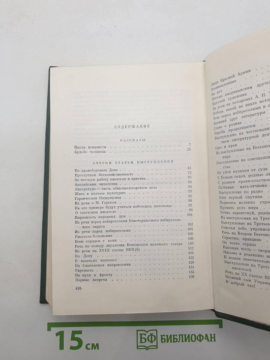 Собрание сочинений, Том 8