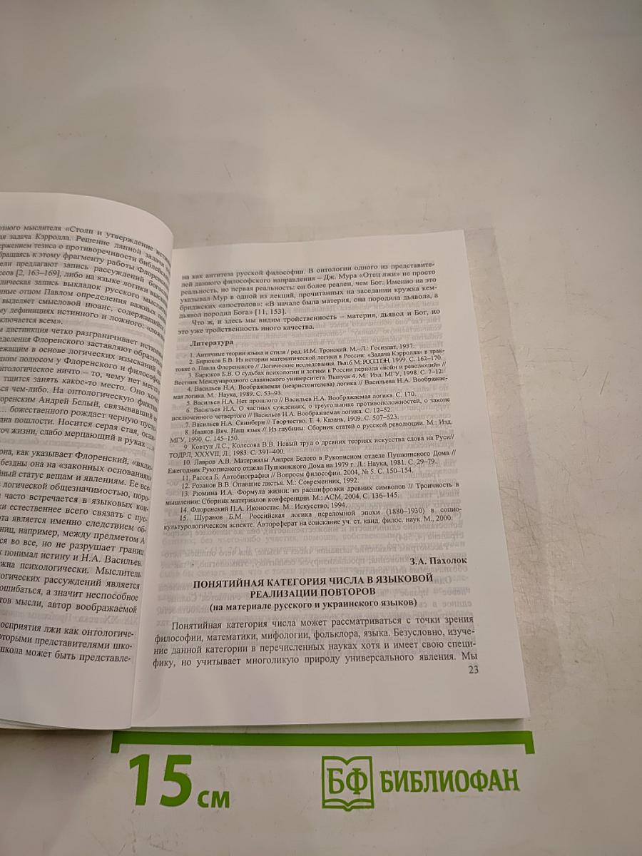 Число в науке и искусстве