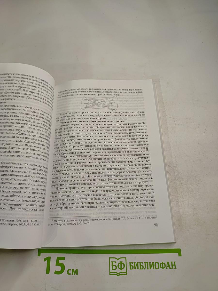 Число в науке и искусстве