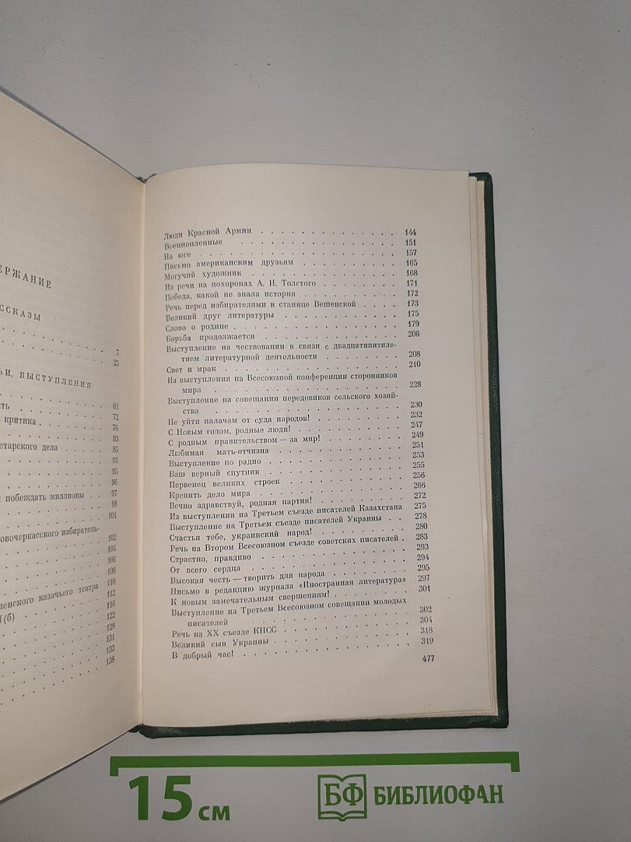 Собрание сочинений, Том 8