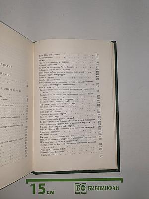 Собрание сочинений, Том 8