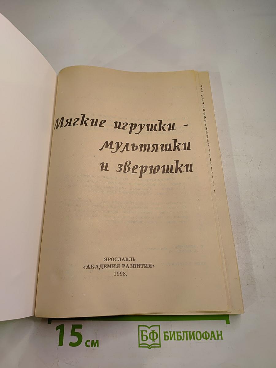 Мягкие игрушки - мультяшки и зверюшки