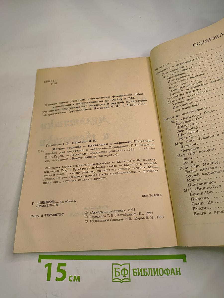 Мягкие игрушки - мультяшки и зверюшки