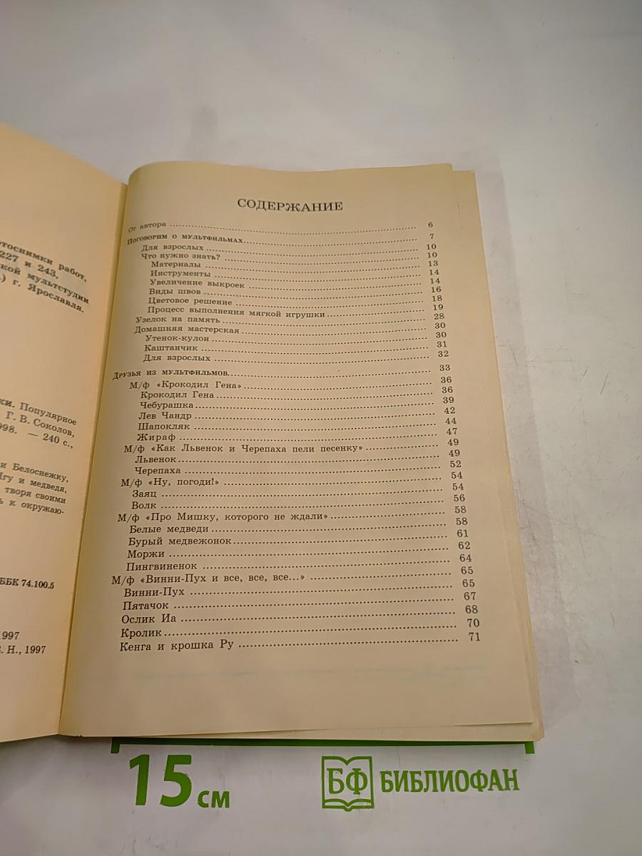 Мягкие игрушки - мультяшки и зверюшки