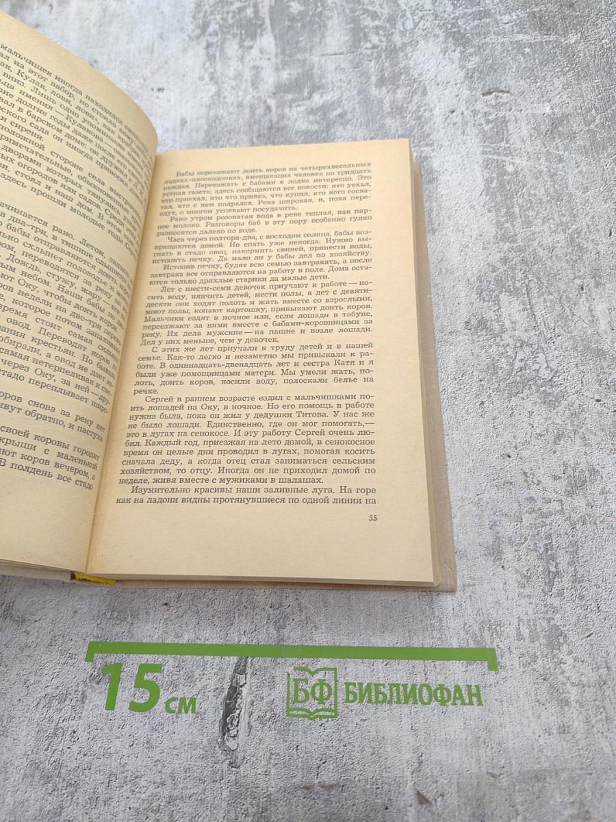 Воспоминания о Сергее Есенине