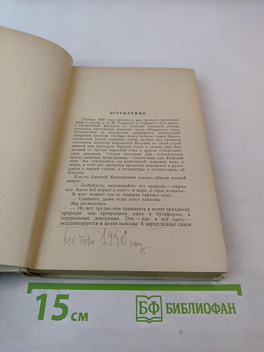 Повесть о детстве