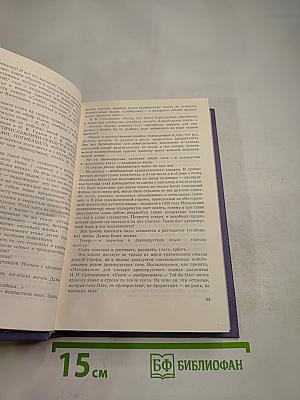 Алексей Югов. Собрание сочинений. Том 4: Слово о полку Игореве. Думы о русском слове