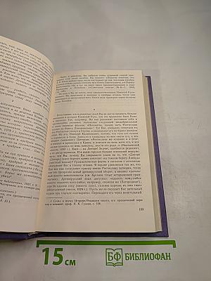 Алексей Югов. Собрание сочинений. Том 4: Слово о полку Игореве. Думы о русском слове