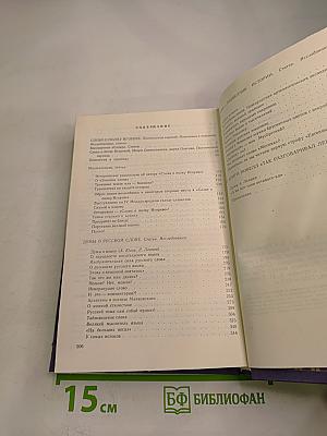 Алексей Югов. Собрание сочинений. Том 4: Слово о полку Игореве. Думы о русском слове