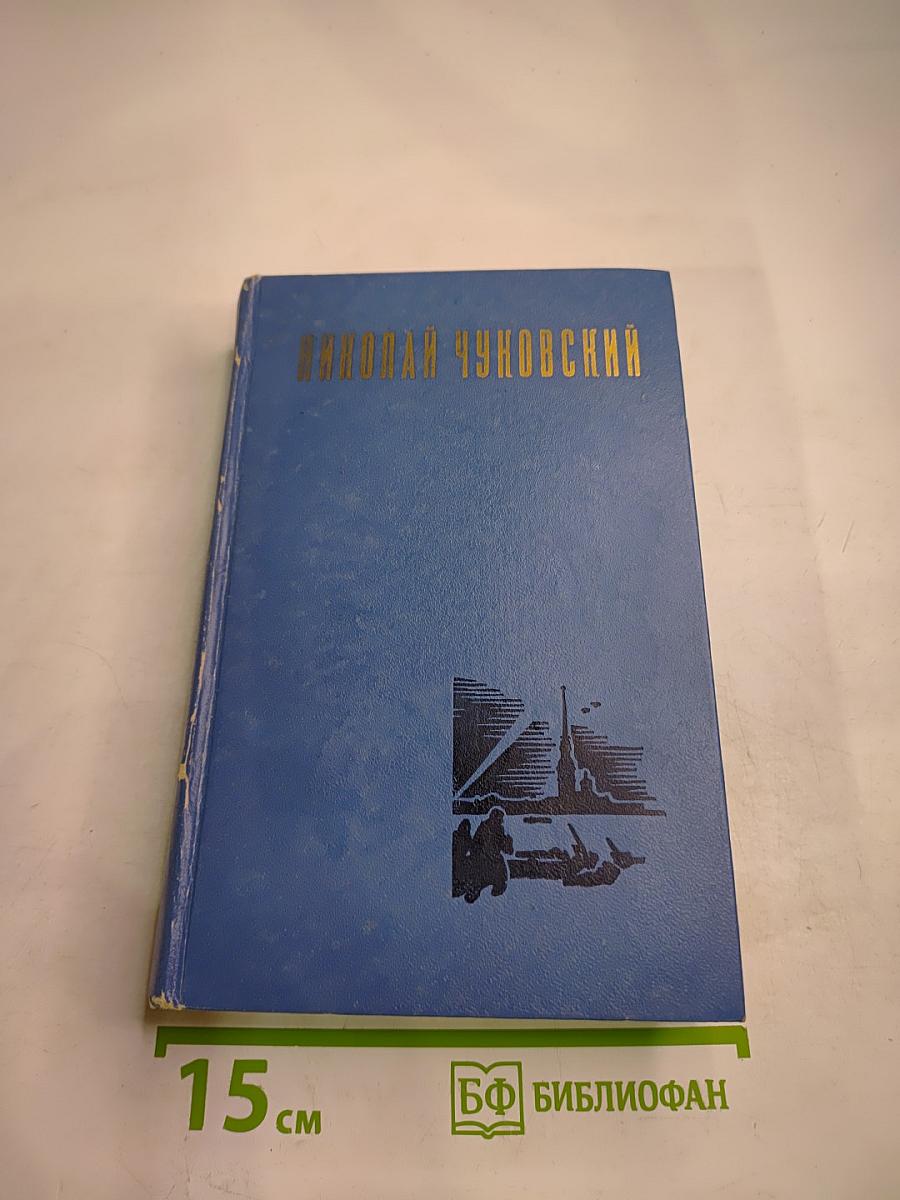 Избранные произведения в двух томах. Том первый. Балтийское небо