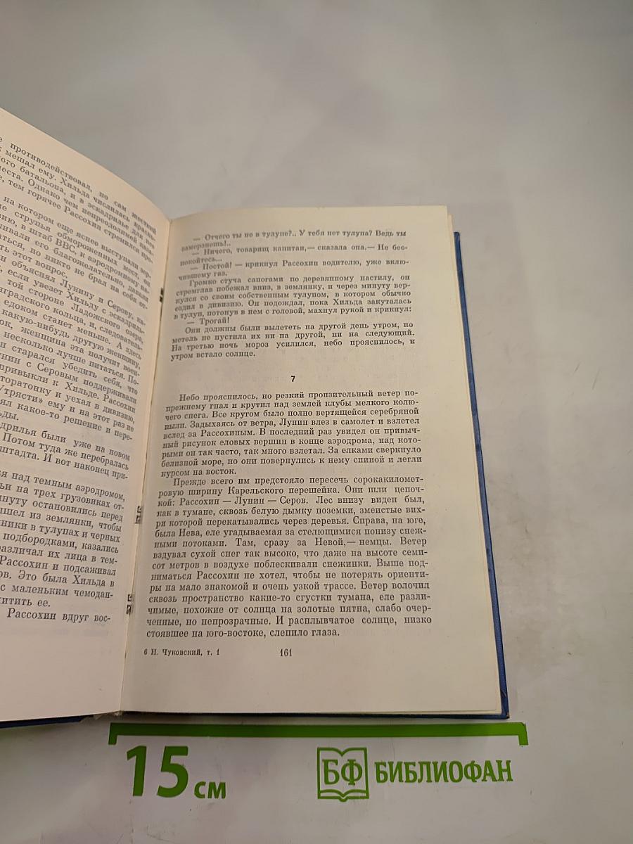 Избранные произведения в двух томах. Том первый. Балтийское небо