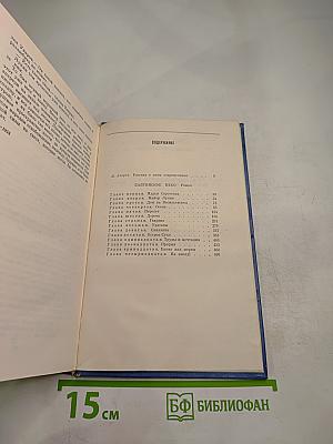 Избранные произведения в двух томах. Том первый. Балтийское небо