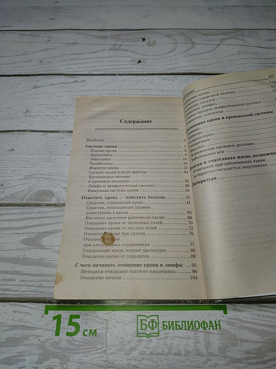 Очищение крови