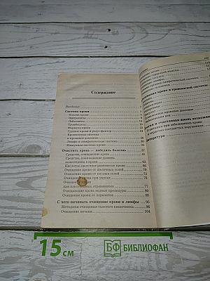 Очищение крови