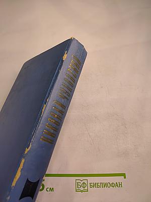 Избранные произведения в двух томах. Том первый. Балтийское небо