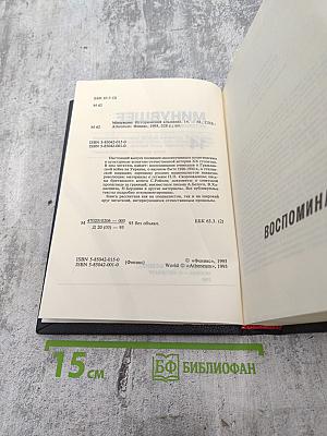 Минувшее. Исторический альманах 14