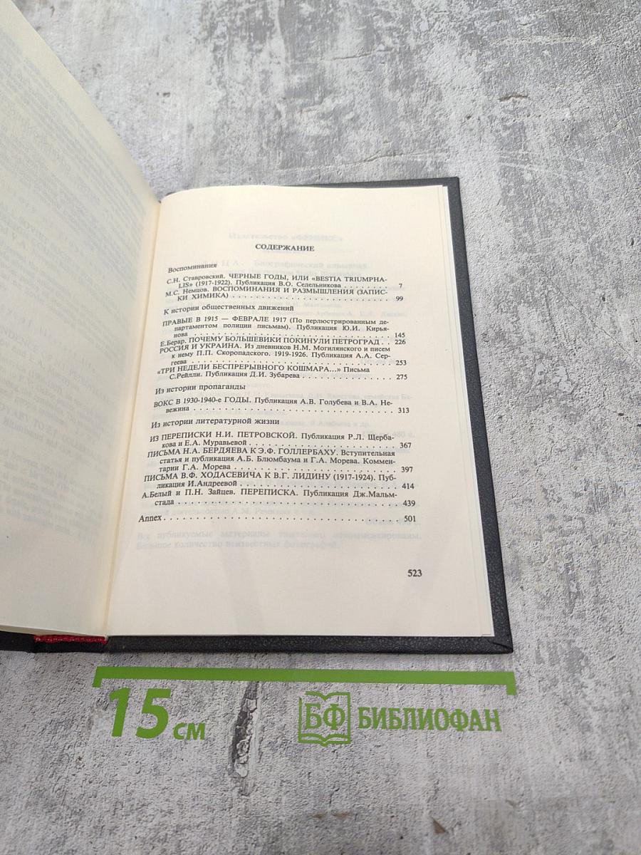 Минувшее. Исторический альманах 14