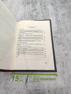 Минувшее. Исторический альманах 14