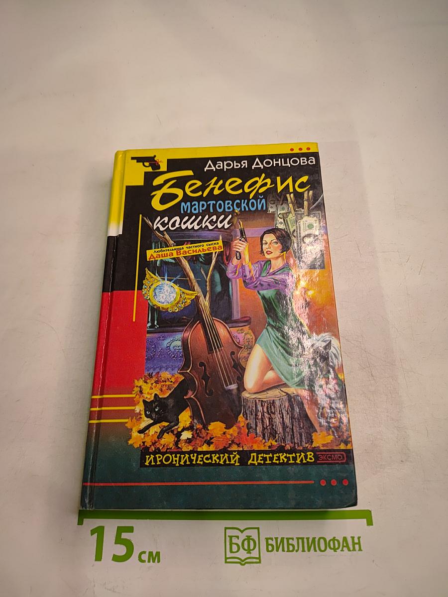 Бенефис мартовской кошки