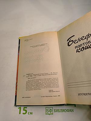 Бенефис мартовской кошки