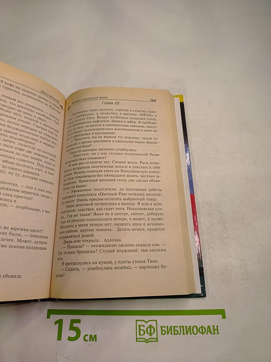 Бенефис мартовской кошки