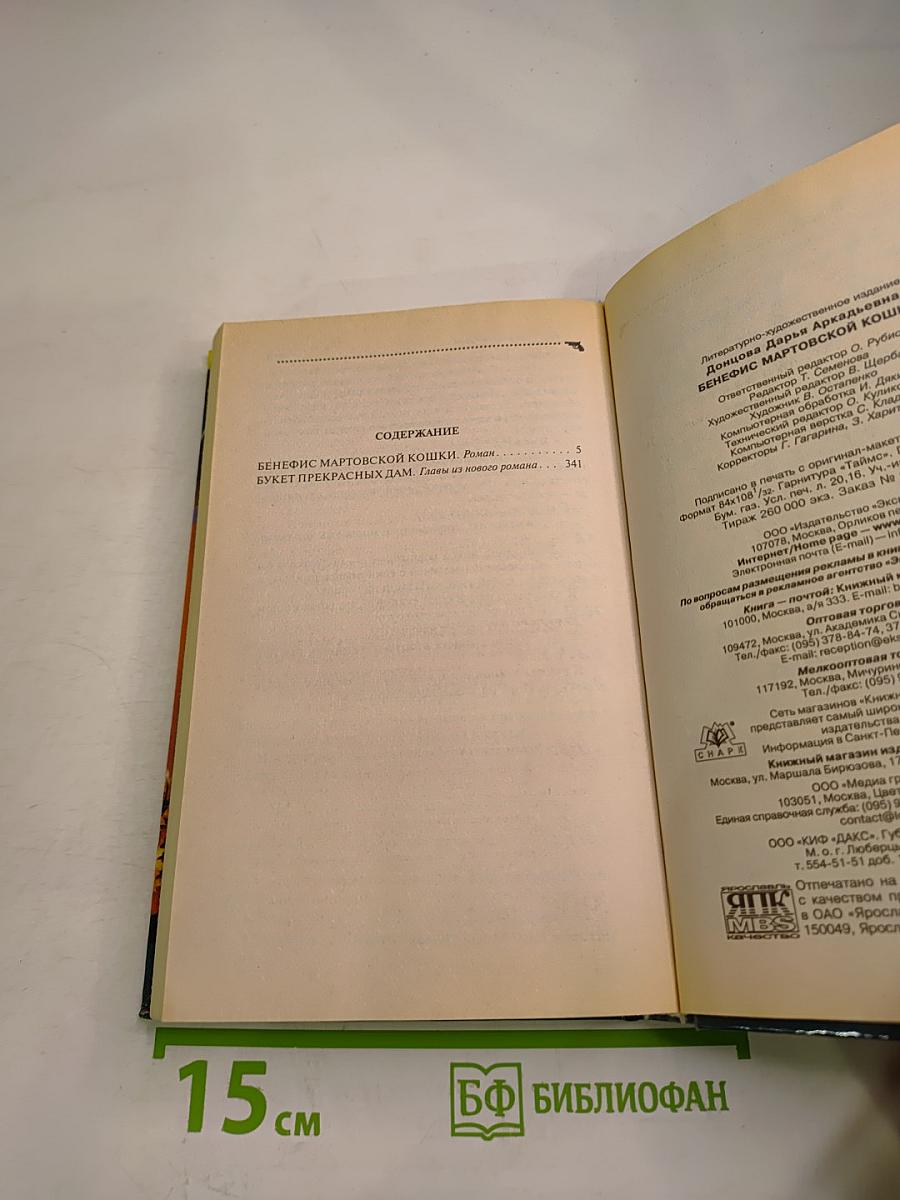 Бенефис мартовской кошки