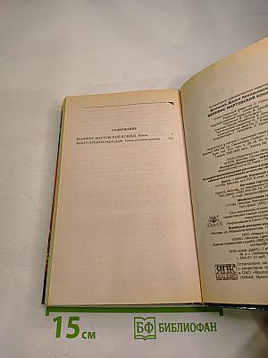 Бенефис мартовской кошки