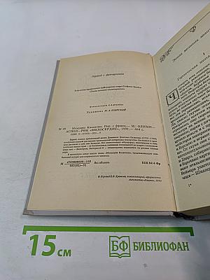 Мемуары Казановы