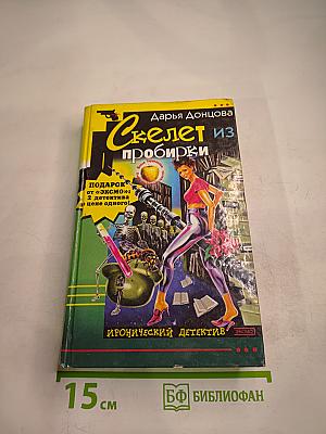 Скелет из пробирки