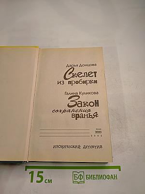 Скелет из пробирки