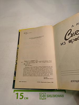 Скелет из пробирки