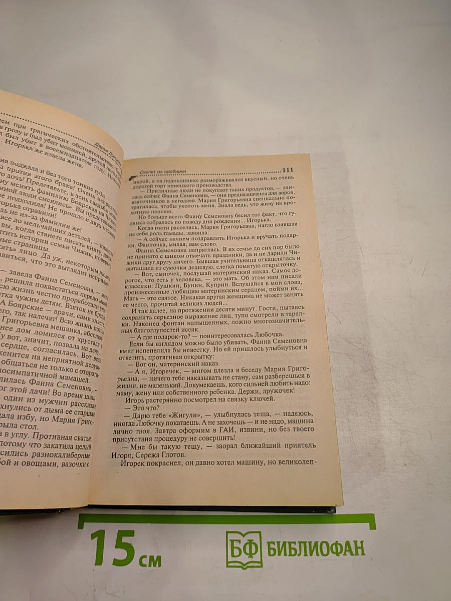 Скелет из пробирки