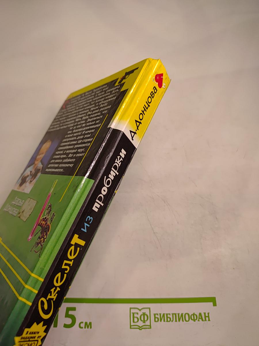 Скелет из пробирки