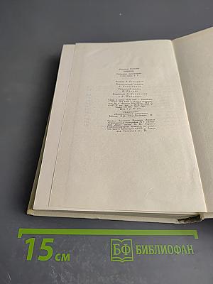 А.С. Пушкин. Избранные произведения. Том второй