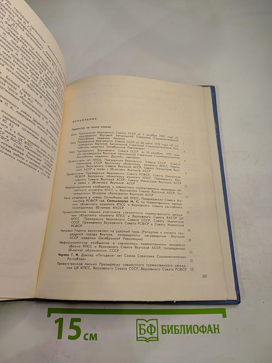 В Единой Семье Народов