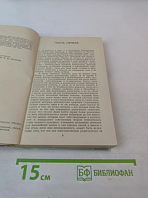 Записки 1743-1810