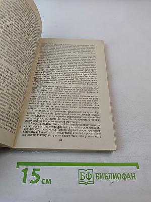 Записки 1743-1810