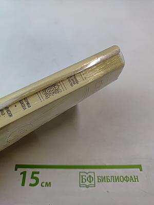 Записки 1743-1810