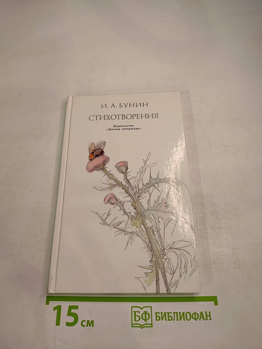 Стихотворения