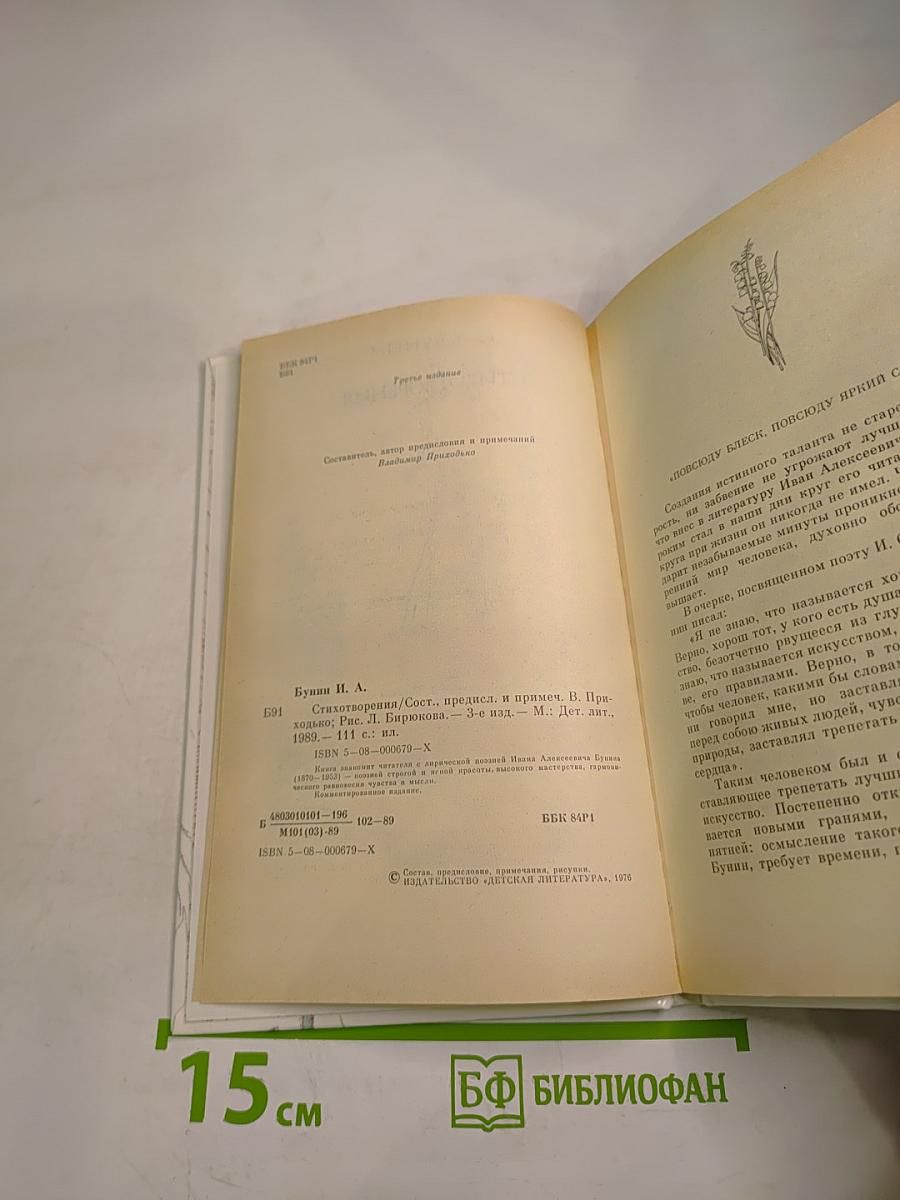 Стихотворения