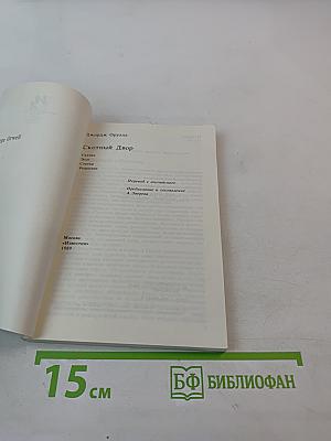 Скотный Двор